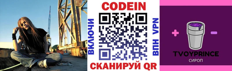 хочу МЕГА зеркало Кодеиновый сироп Lean напиток Lean (лин) Бронницы